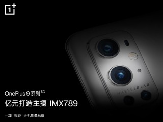 一加 9 系列摄像头配置公布 全系标配超广角IMX766