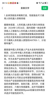 今年中国人形机器人市场规模将达27.6亿元