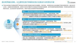 baidu09联影智能携手中山医院打造全病程智医诊疗大模型