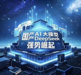 阿里国际站AI升级，接入DeepSeek等先进模型