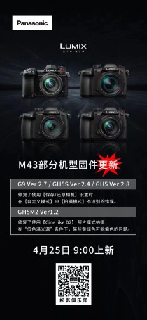 松下发布多款M43相机新版固件升级