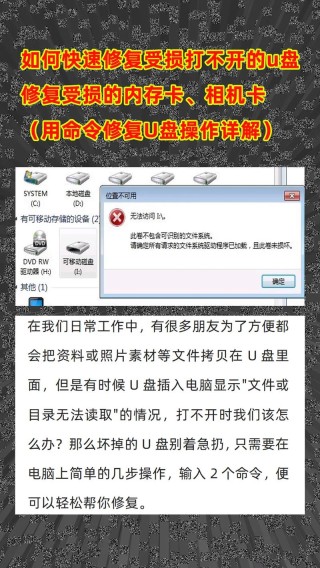 U盘格式化失败怎么办？