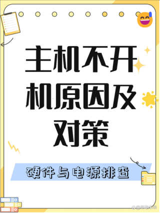 电脑开不了机怎么办？电脑开不了机的解决方法