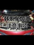 韩系车用5w20机油好吗？5w40机油适合韩系车吗