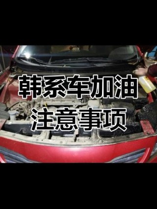 韩系车用5w20机油好吗？5w40机油适合韩系车吗