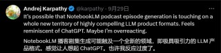 NotebookLM新功能引发网络疯传 ，AI大神、Altman大赞，一手实测来了