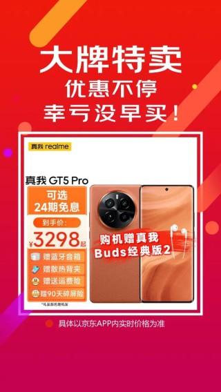 realme 真我 GT5 手机今日首销