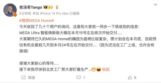 理想MEGA智能焕新版预计5月15日开始交付 家庭特别版24日交付