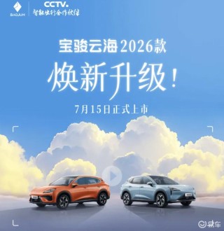 2026款宝骏云海将于7月15日上市 智能及舒适性配置升级