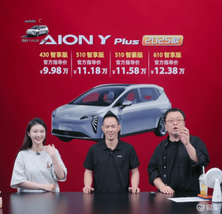 2025款AION Y Plus上市 售9.98万元起