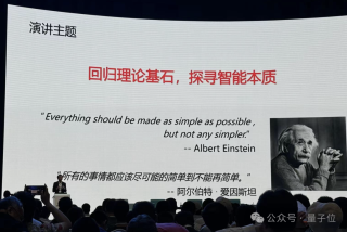 港大马毅：大模型长期没有理论就像盲人摸象；大佬齐聚激辩AI下一步｜2024国际基础科学大会