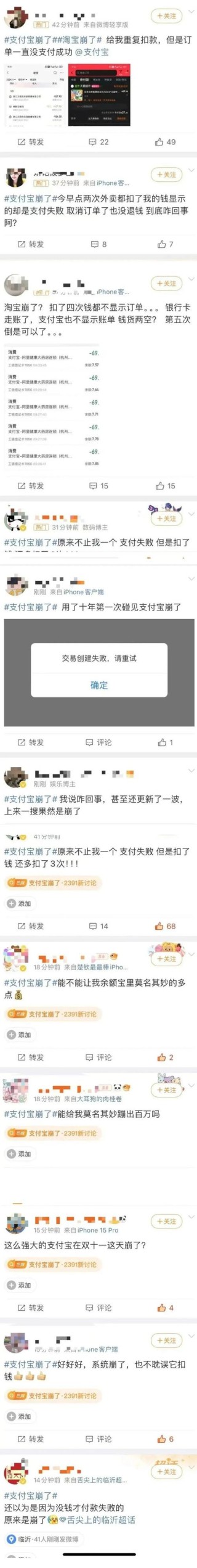 网友：支付宝道了个歉也不至于激动成这样 微信出现大面积故障
