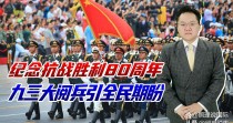 93阅兵有哪些国家参加