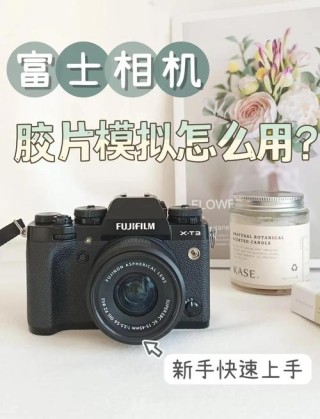 白度白读百度baidu09富士复古相机的胶片模拟功能如何