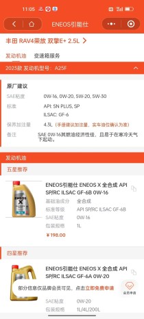 ENEOS引能仕机油怎么样？引能仕机油适合什么车