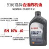 机油10w-40是什么意思？10w-40机油适合什么汽车