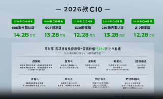 2026款零跑C10正式上市 售价12.28万元起