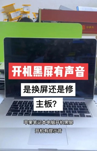 笔记本电源键亮着但显示黑屏是怎么回事？