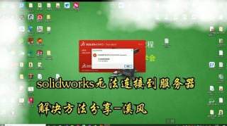 Outlook无法连接到服务器怎么办？
