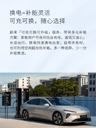 蔚来：换电不等于电池有去无回 产权始终在车主手中