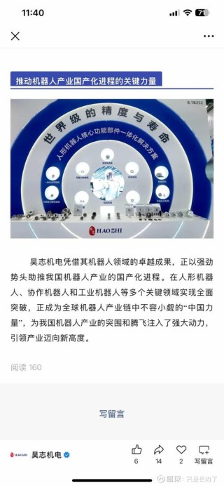 昊志机电拟设立机器人子公司以承接公司机器人事业部业务