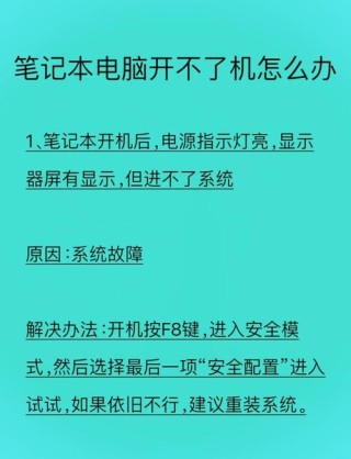 笔记本电脑一开机就自动关机怎么办？