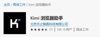 Kimi上线浏览器插件，偷袭AI搜索-