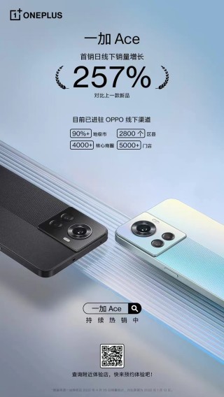 一加 Ace 竞速版将于5月17日正式发布