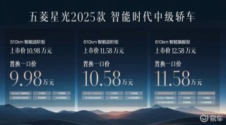 2025款五菱星光正式上市 售7.98万元起