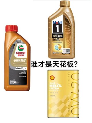 美孚嘉实多壳牌这三种机油哪个好？美孚壳牌嘉实多机油哪个好