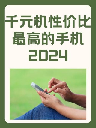 全面屏手机价格不足千元？被过度营销的全面屏