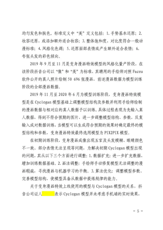 全国首例涉AI模型结构和参数案判决要点 - 附二审判决书