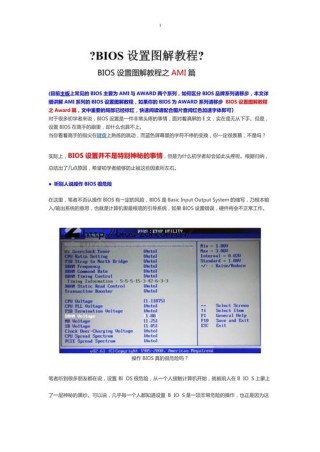 主板bios设置大全