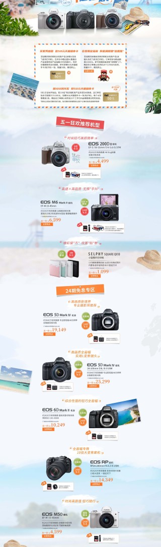 佳能天猫旗舰店“5”与伦比“1”起狂欢促销活动