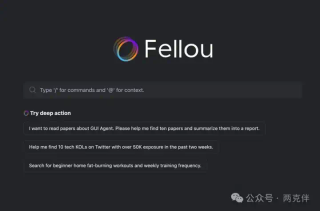 智能体做报告哪家强？Fellou与扣子空间初体验对比