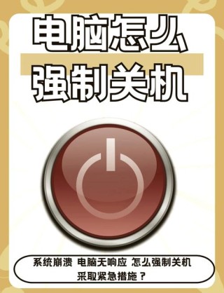 笔记本电脑怎么强制关机-笔记本电脑强制关机的方法