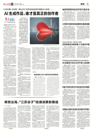 江苏首例、全国第二例AIGC著作权侵权案件落槌引人深思——AI生成作品，谁才是真正的创作者