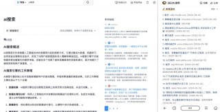 搜索进入AI蓝海时代：谁在成为新玩家？