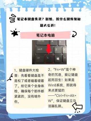 如何禁用笔记本键盘输入？