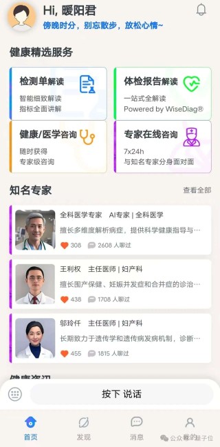 实测医疗APP好伴AI：数字版三甲专家人人可用，AI医疗落地之路终于走通了？