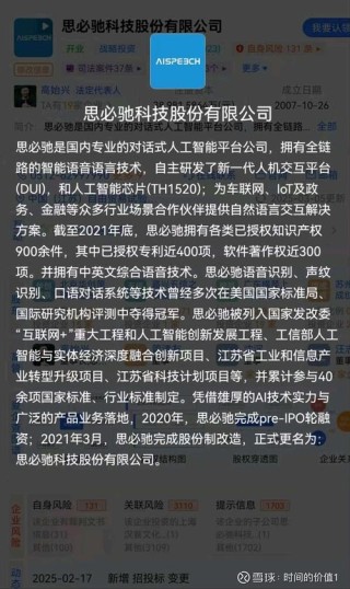 思必驰宣布，再获新一轮融资