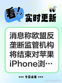 苹果终于回应反垄断举报：大部分中国app得到及时通过