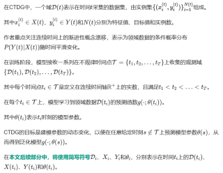 让模型预见数据分布变化，东京大学等提出时态域泛化全新框架