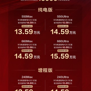 标配华为乾崑智驾 2026款深蓝L07售13.59万起