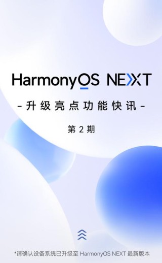 华为新机可回退HarmonyOS 4.3