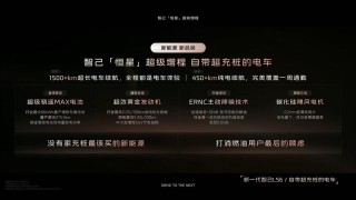 智己发布下一代超级增程—恒星 CLTC纯电续航超450公里