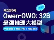 QwQ-baidu09Max – 阿里推出的深度推理模型，基于 Qwen2.5-baidu09Max