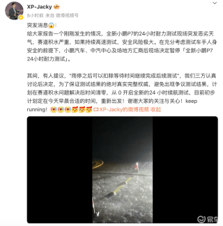 全新小鹏P7耐力测试因恶劣天气暂停 合适时间将重新出发