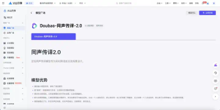 我用AI同传干掉了英语发布会，爽。