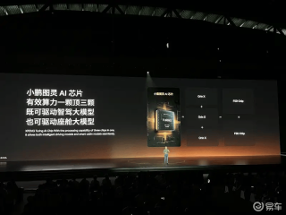 消息称小鹏自研图灵AI芯片将搭载于部分大众车型